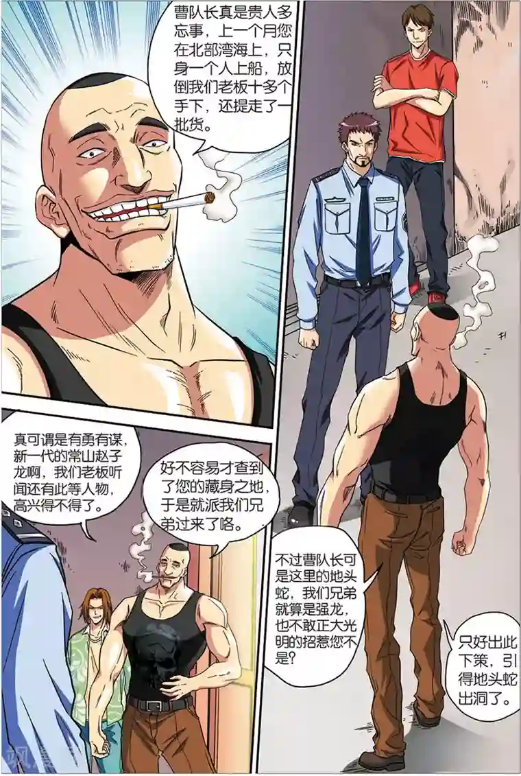 龙蛇演义第5话 绑架