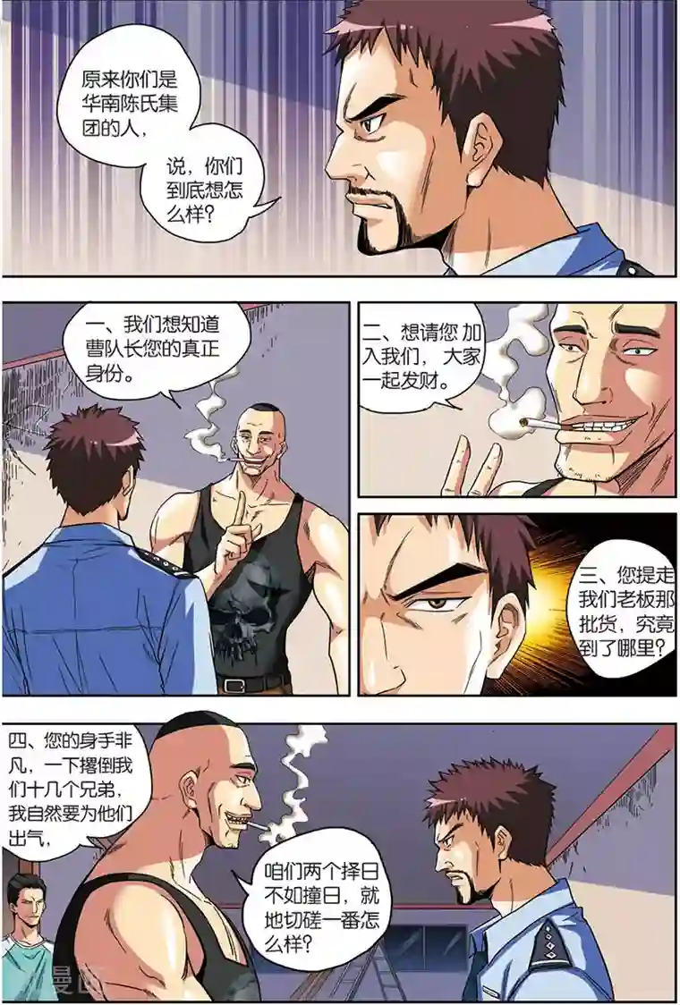 龙蛇演义第5话 绑架