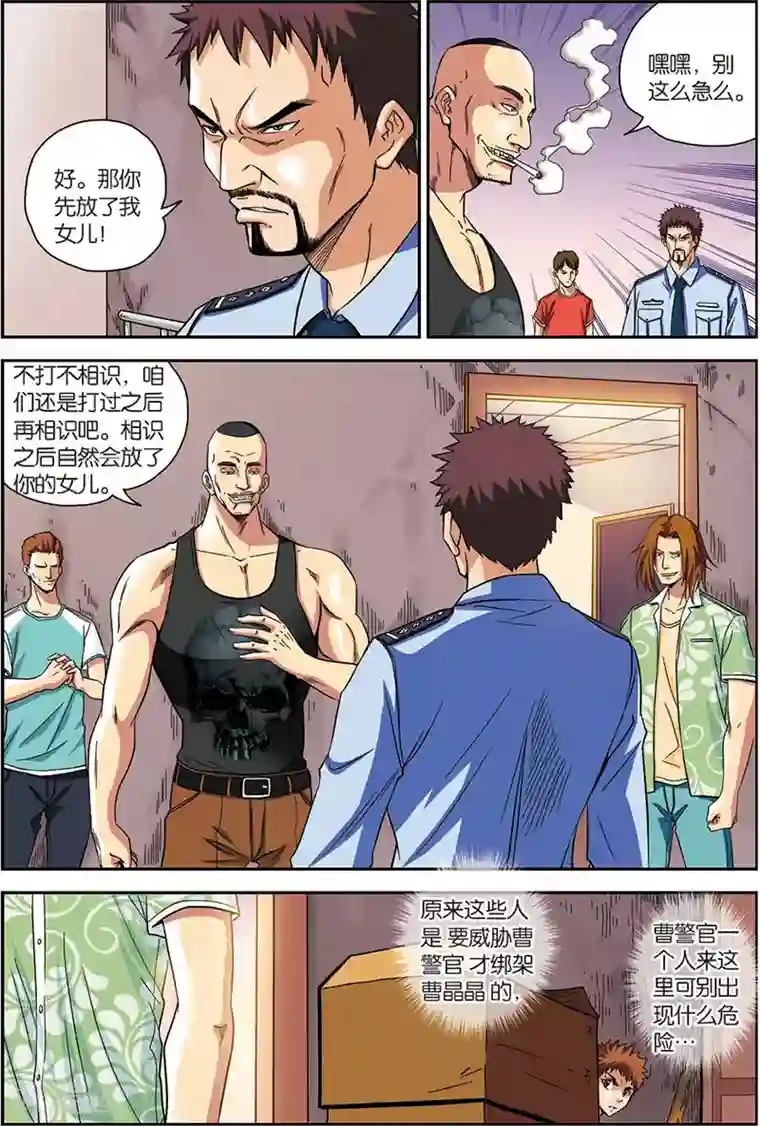 龙蛇演义第5话 绑架