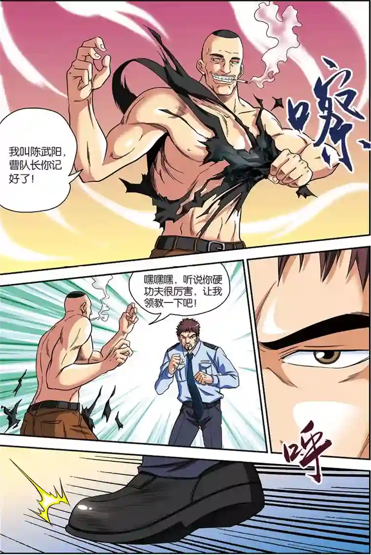 龙蛇演义第5话 绑架