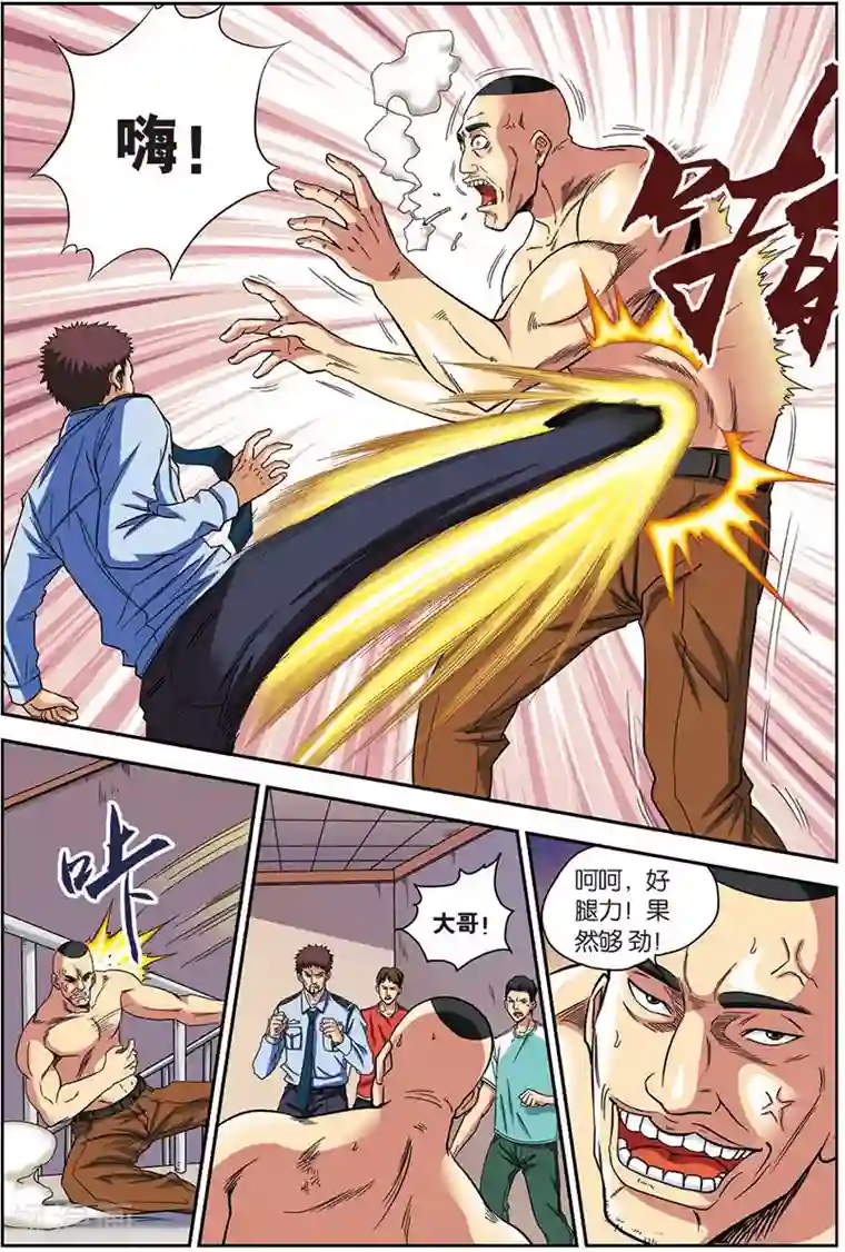 龙蛇演义第5话 绑架