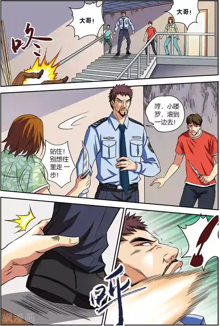 龙蛇演义第5话 绑架