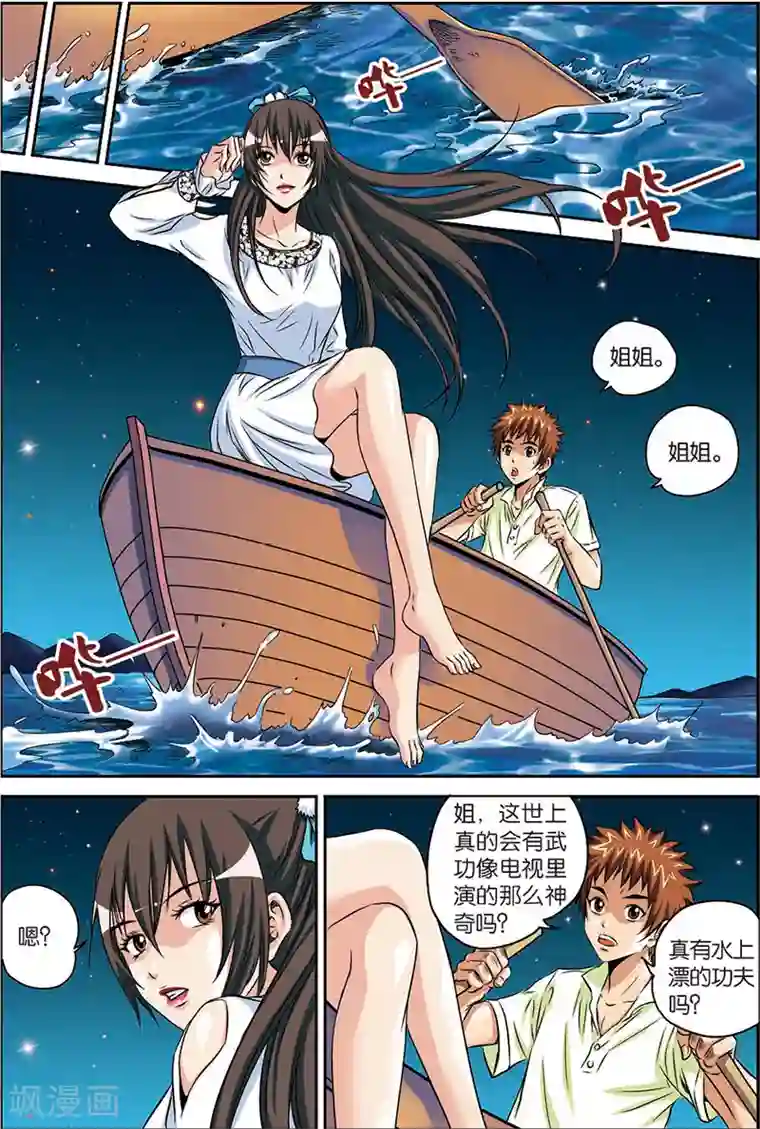 龙蛇演义第5话 绑架