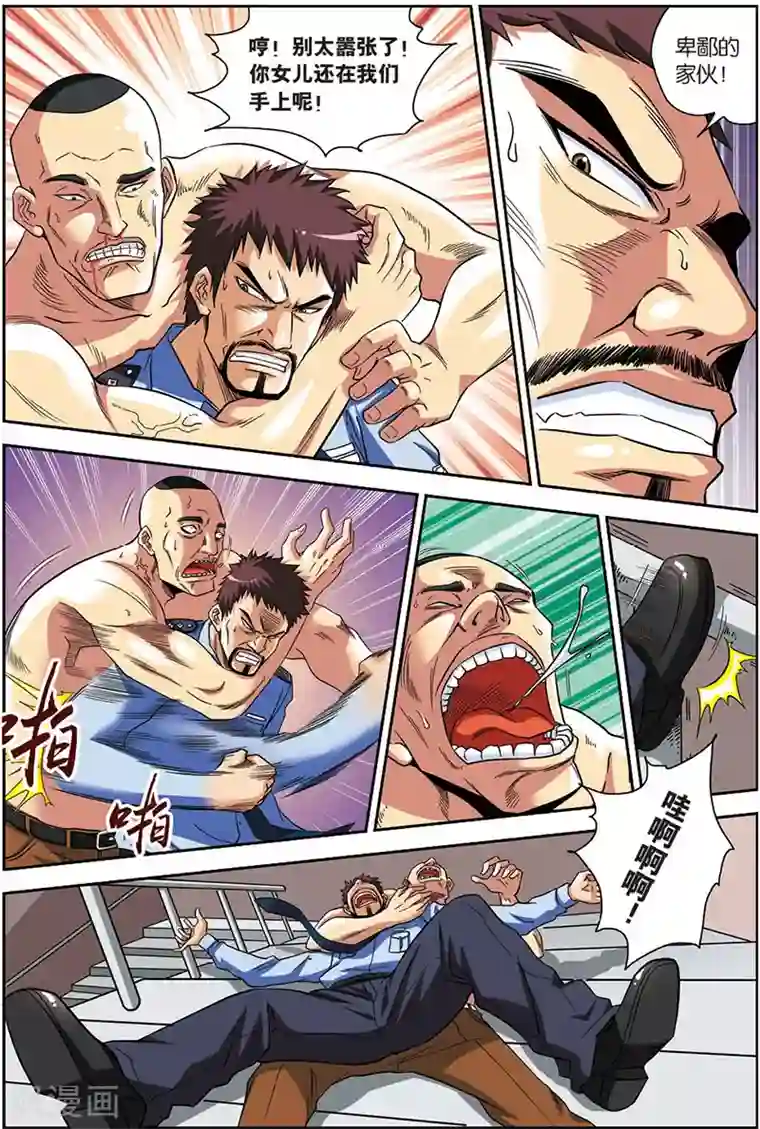 龙蛇演义第5话 绑架