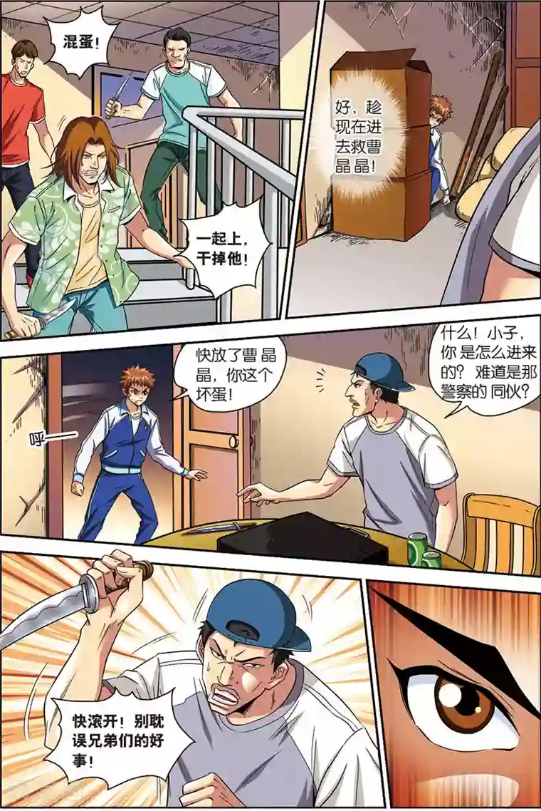 龙蛇演义第5话 绑架