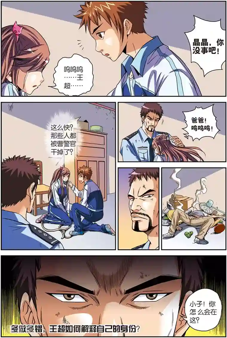 龙蛇演义第5话 绑架