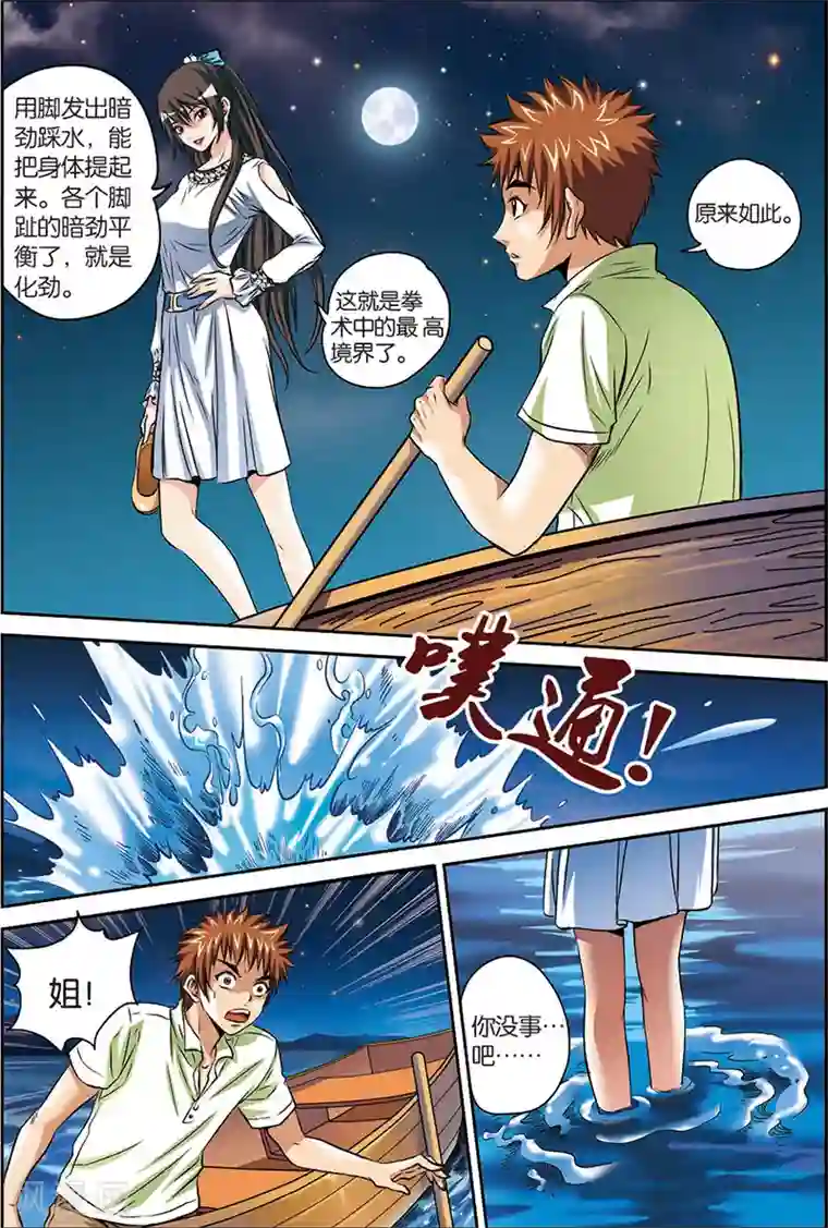 龙蛇演义第5话 绑架