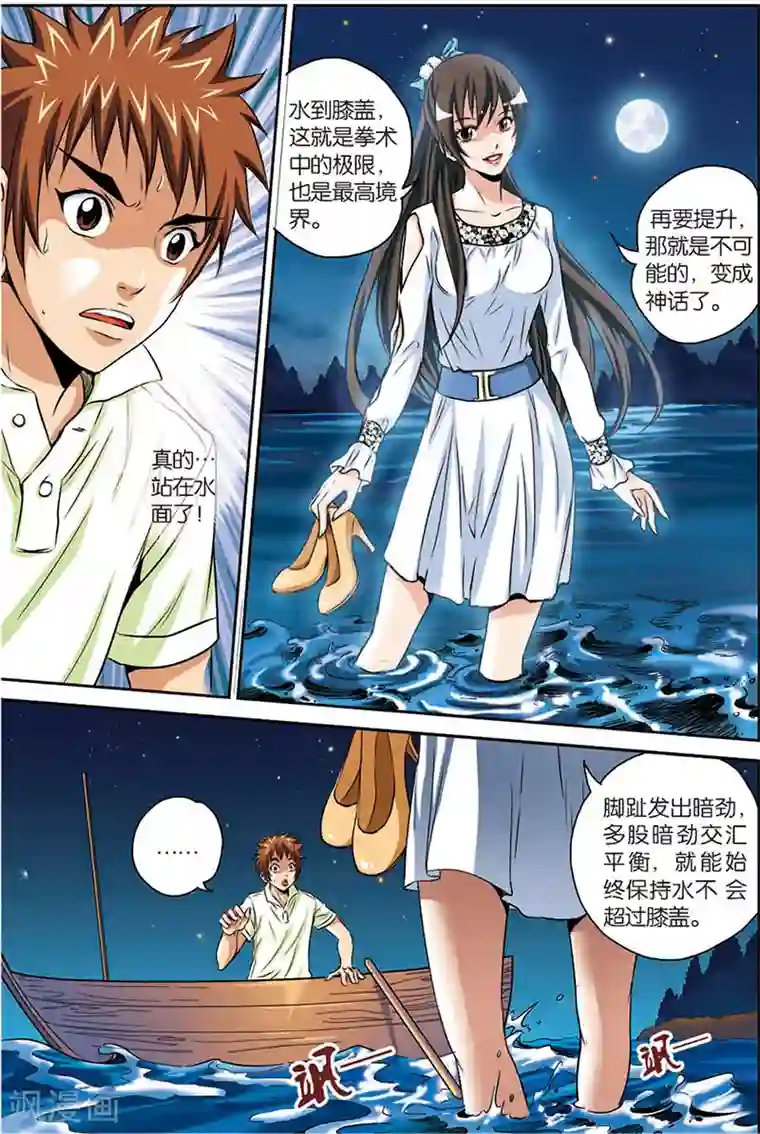 龙蛇演义第5话 绑架