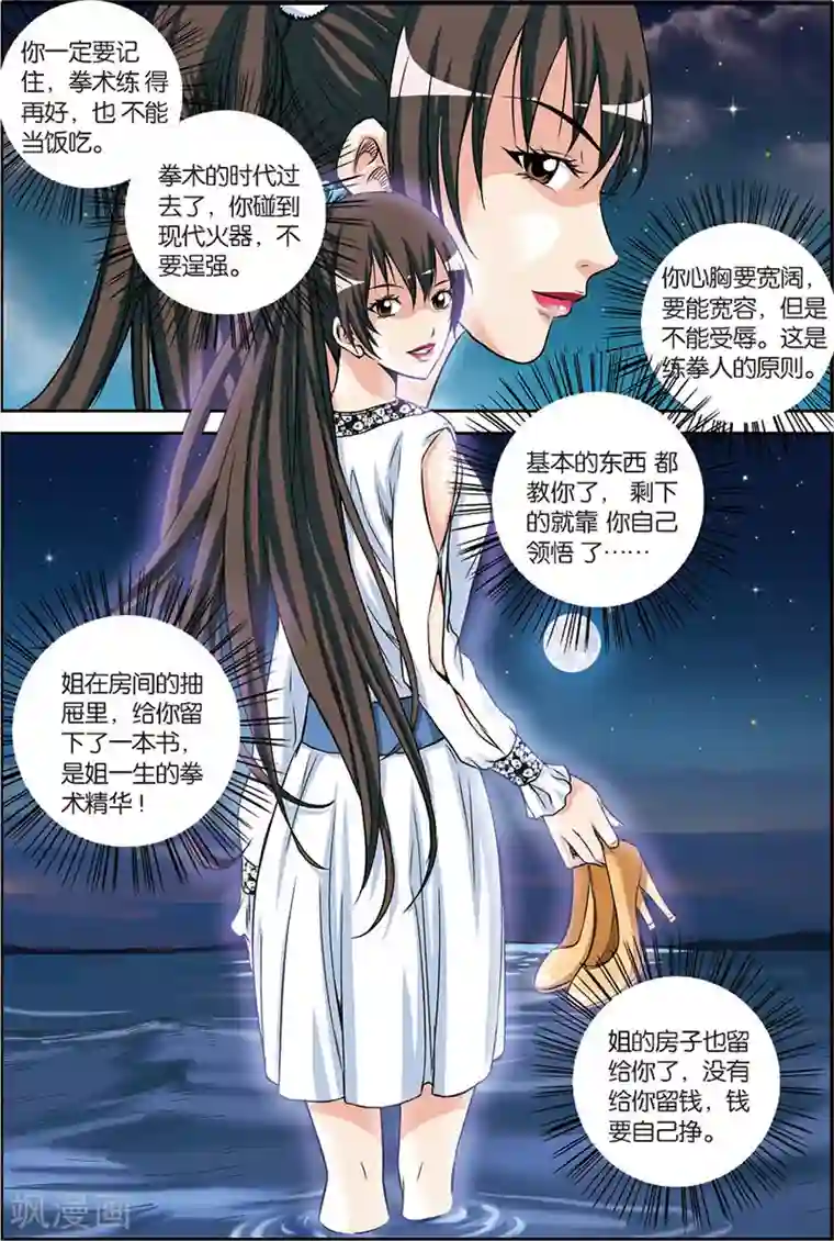 龙蛇演义第5话 绑架