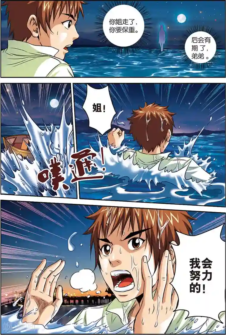 龙蛇演义第5话 绑架