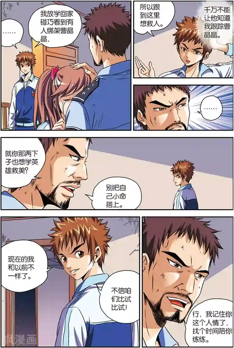 龙蛇演义第6话 内部保安