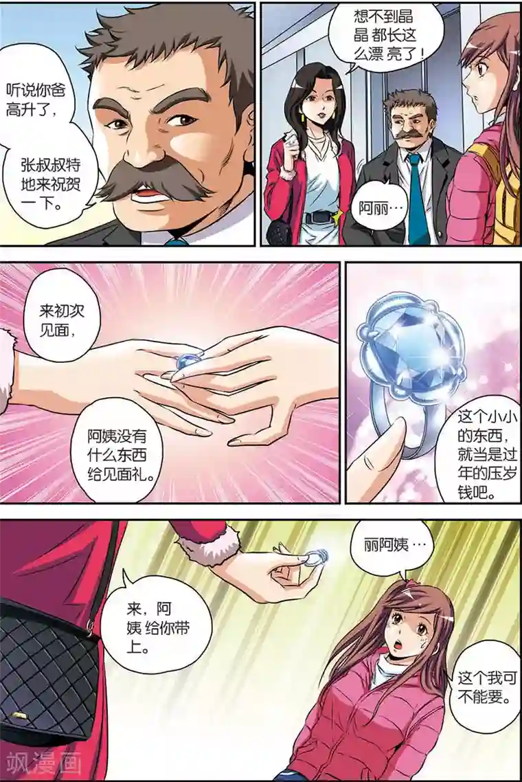 龙蛇演义第6话 内部保安