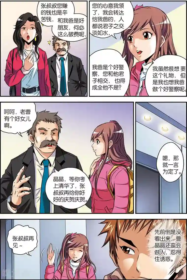 龙蛇演义第6话 内部保安