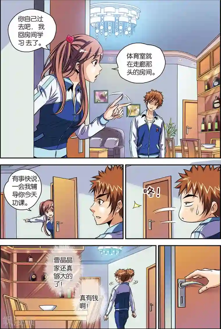 龙蛇演义第6话 内部保安