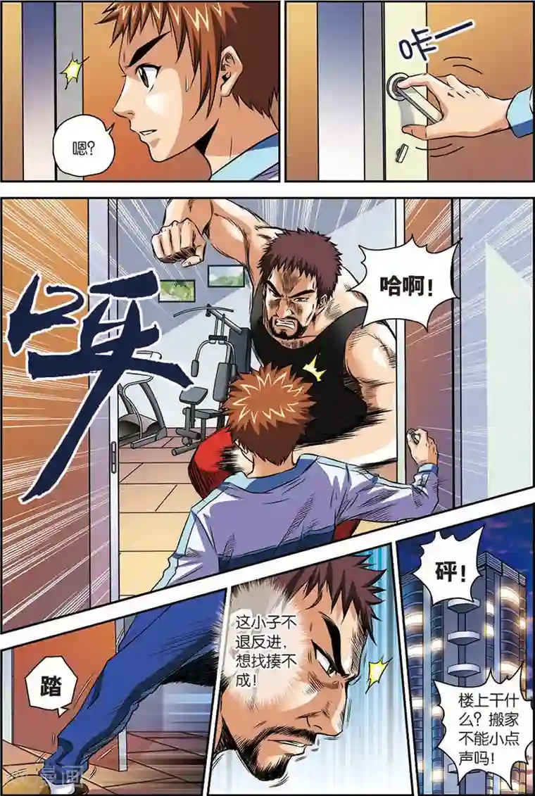 龙蛇演义第6话 内部保安