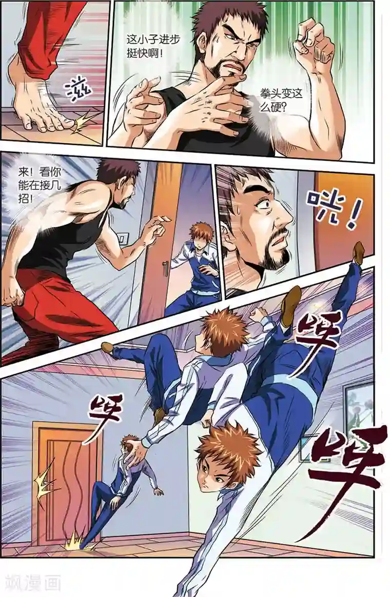 龙蛇演义第6话 内部保安