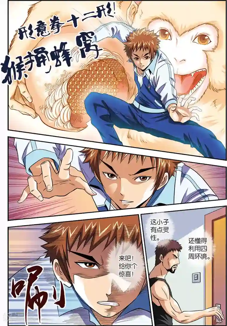 龙蛇演义第6话 内部保安