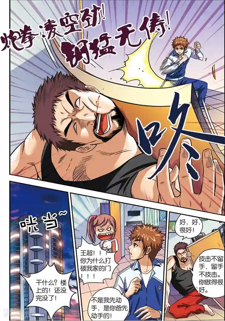 龙蛇演义第6话 内部保安