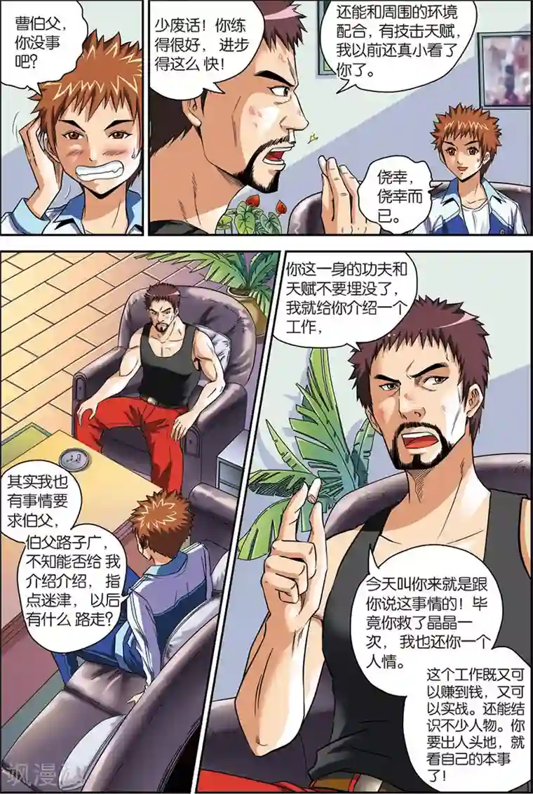 龙蛇演义第6话 内部保安