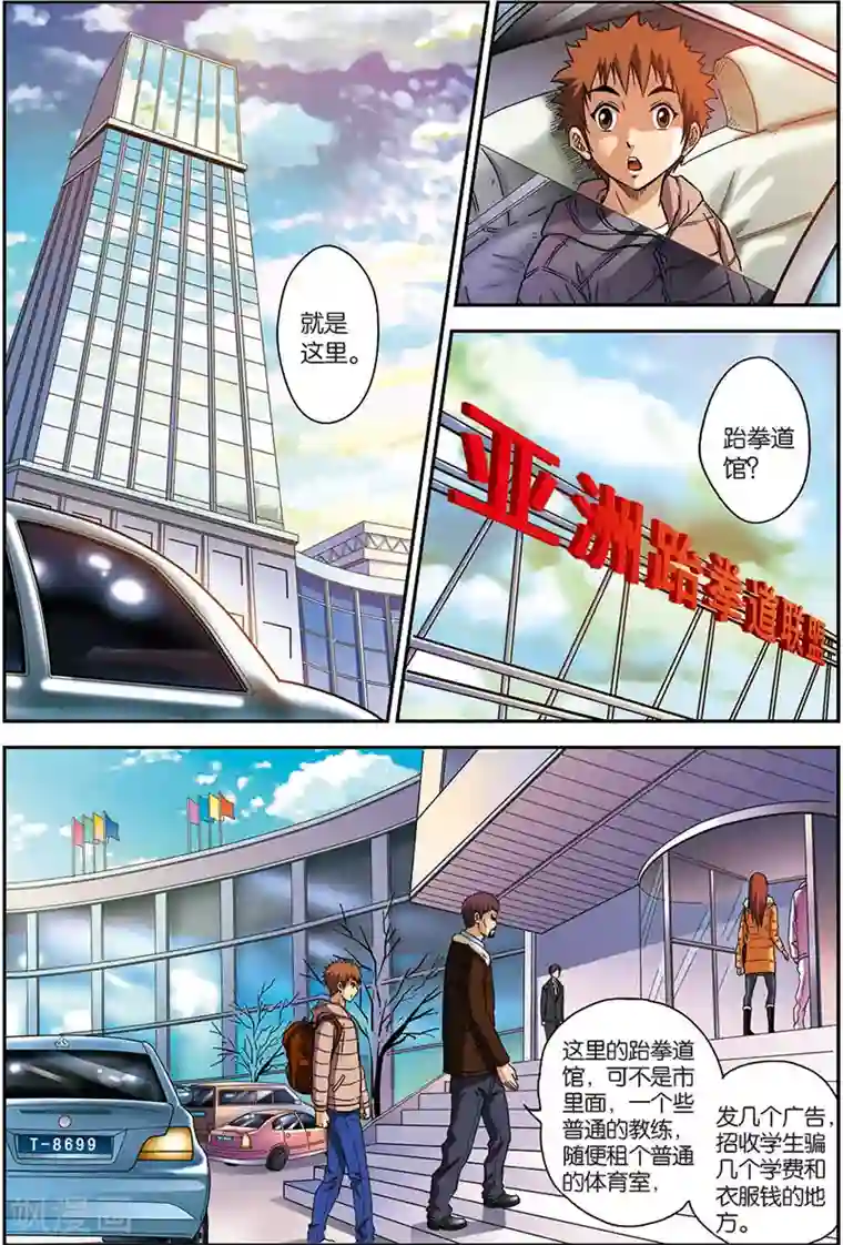 龙蛇演义第6话 内部保安