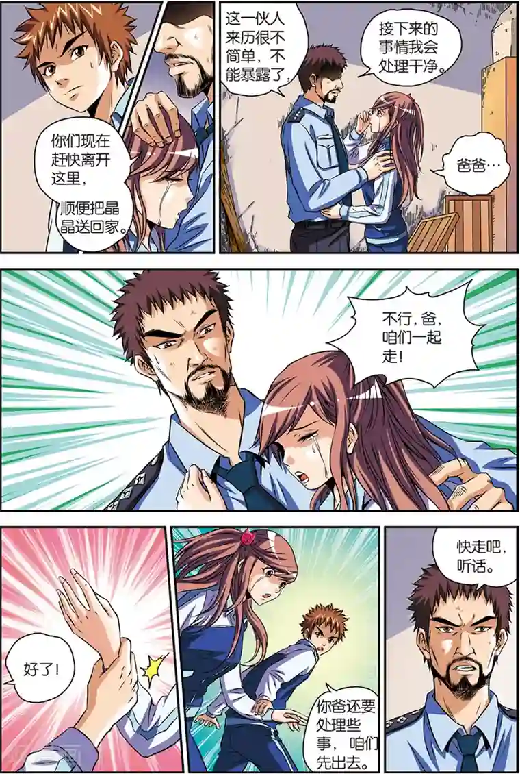 龙蛇演义第6话 内部保安