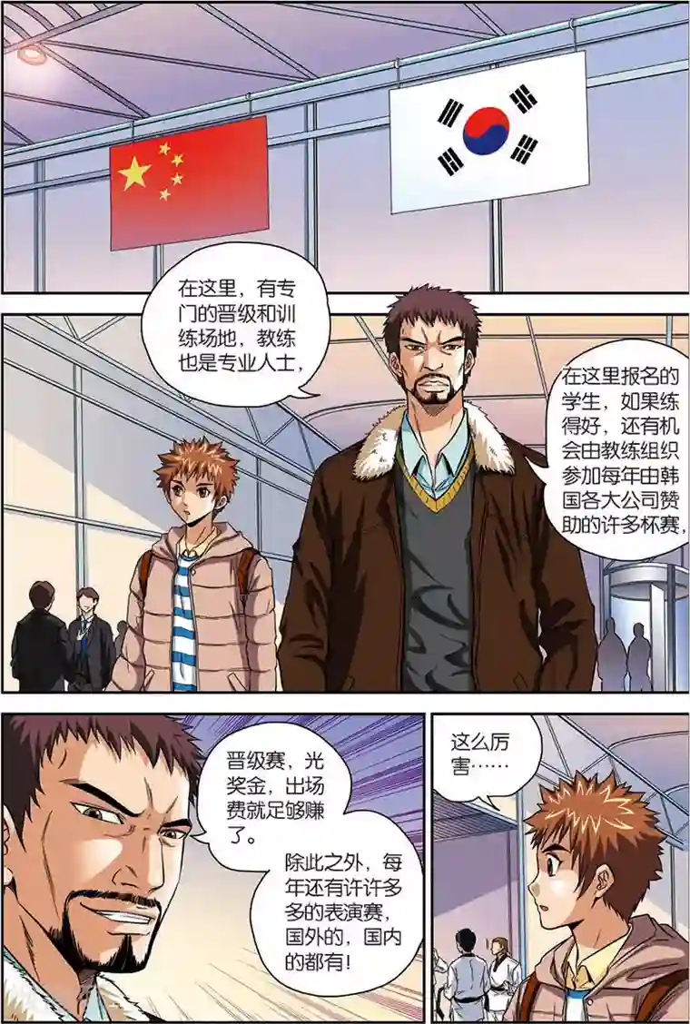 龙蛇演义第6话 内部保安