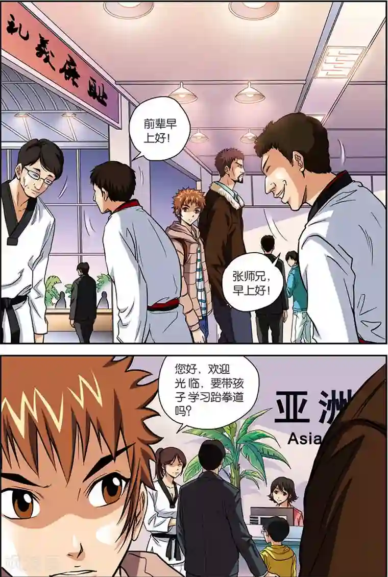 龙蛇演义第6话 内部保安