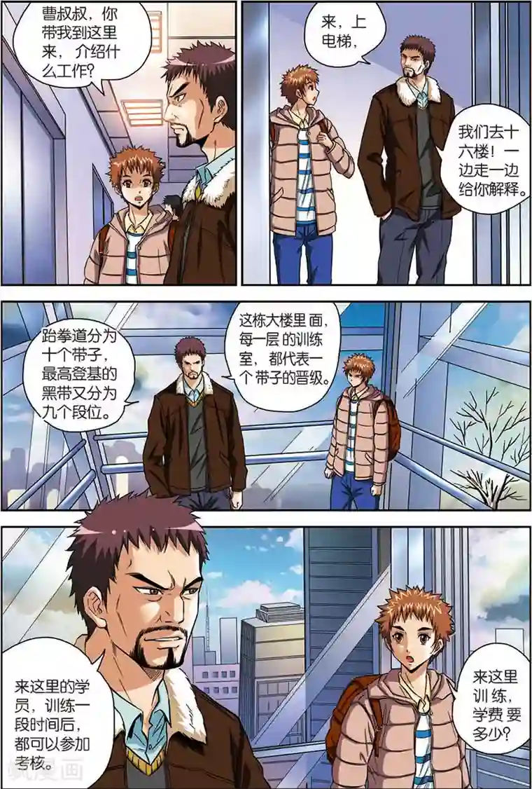 龙蛇演义第6话 内部保安