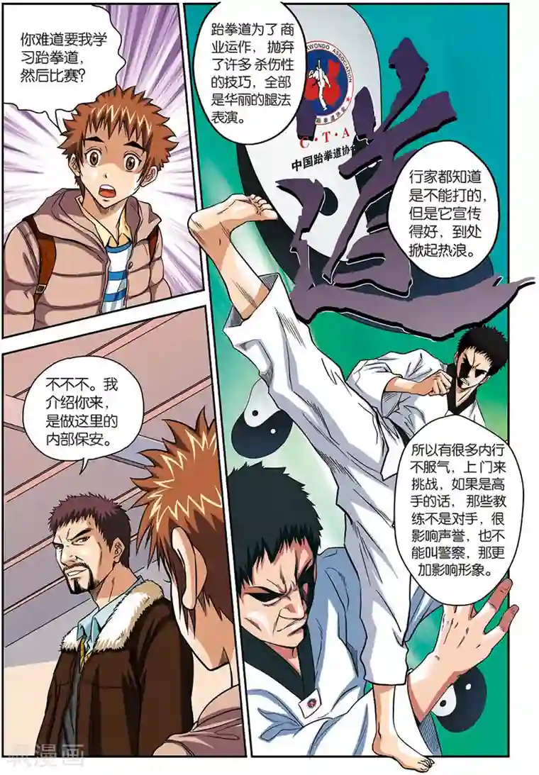 龙蛇演义第6话 内部保安