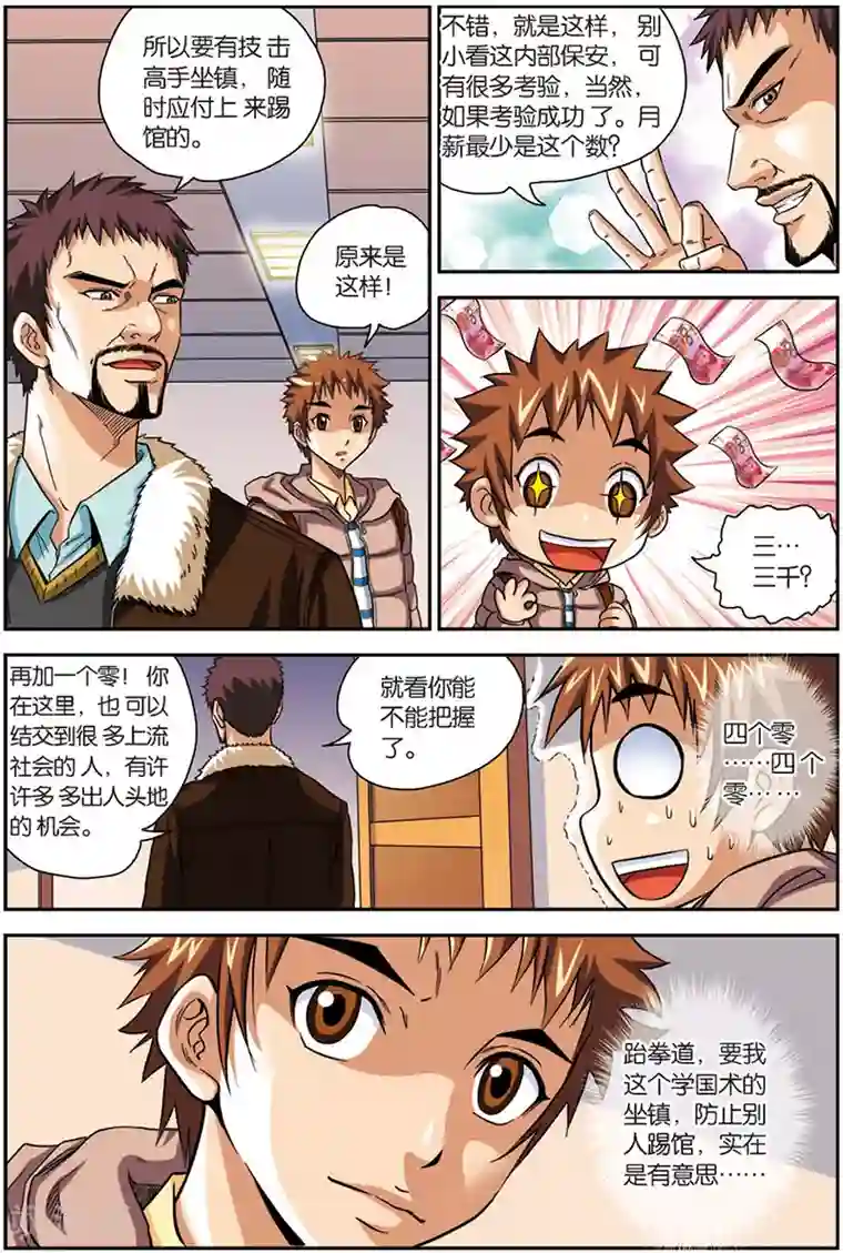 龙蛇演义第6话 内部保安