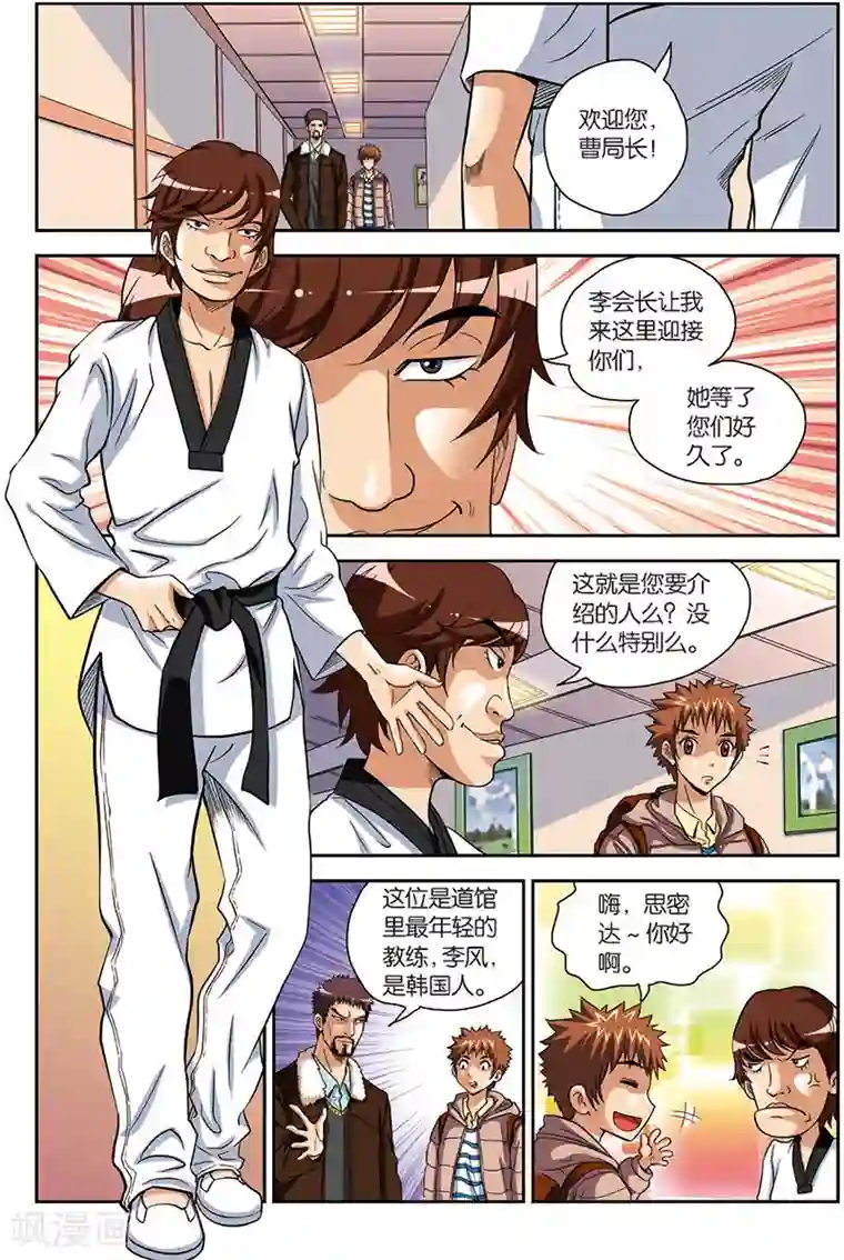 龙蛇演义第6话 内部保安