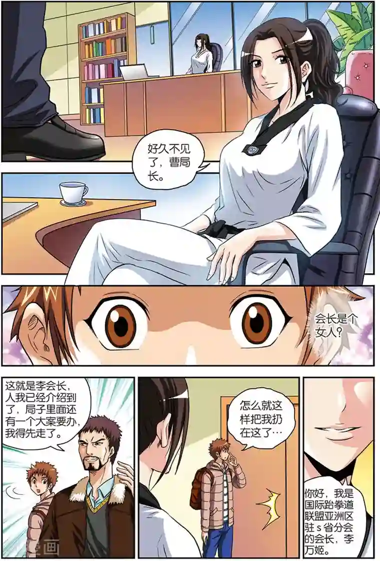 龙蛇演义第6话 内部保安