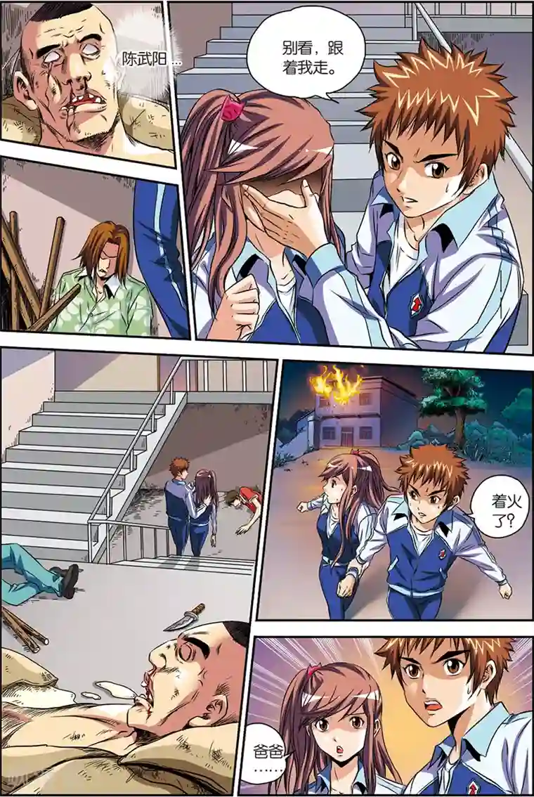 龙蛇演义第6话 内部保安