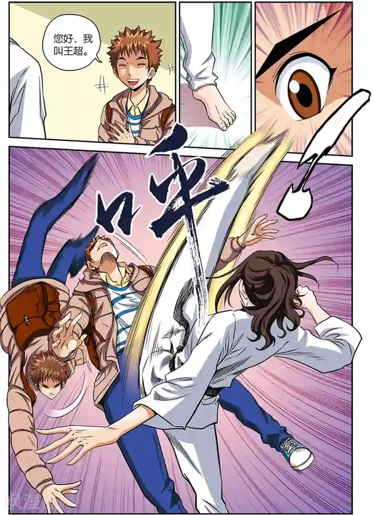 龙蛇演义第6话 内部保安