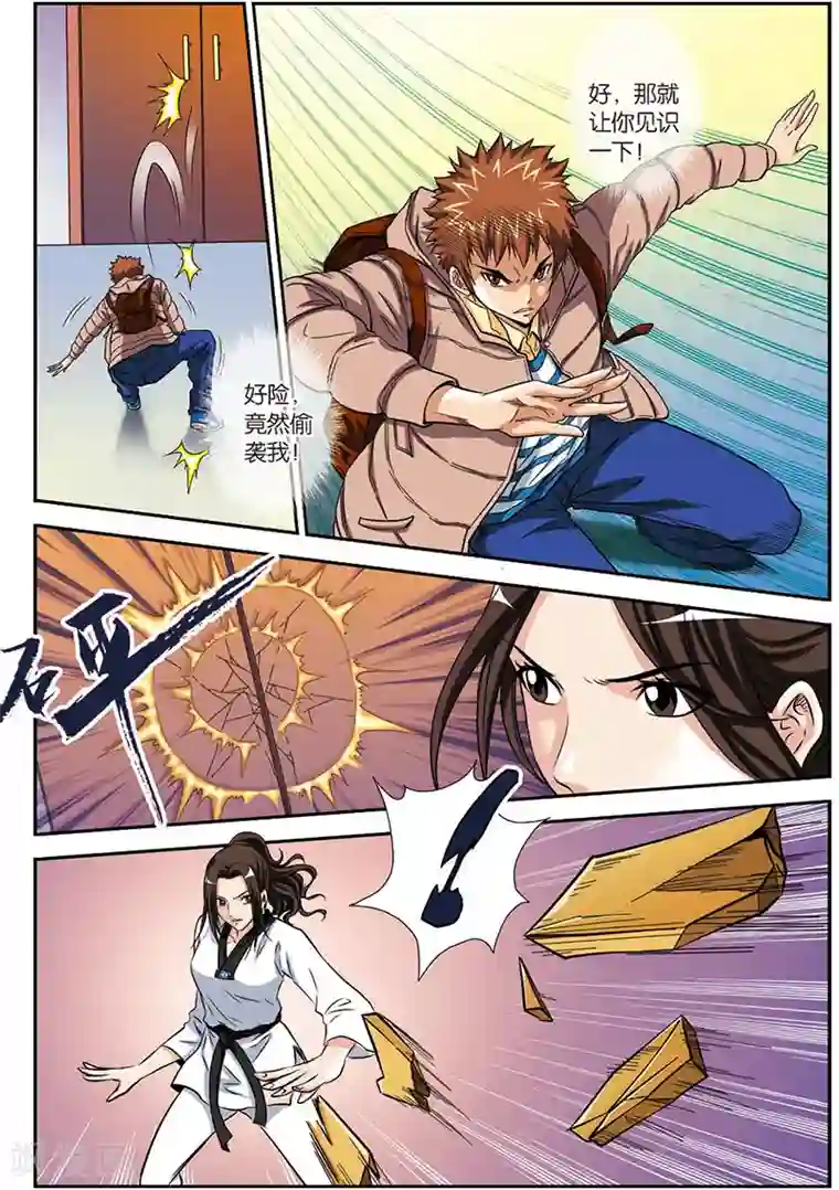 龙蛇演义第6话 内部保安