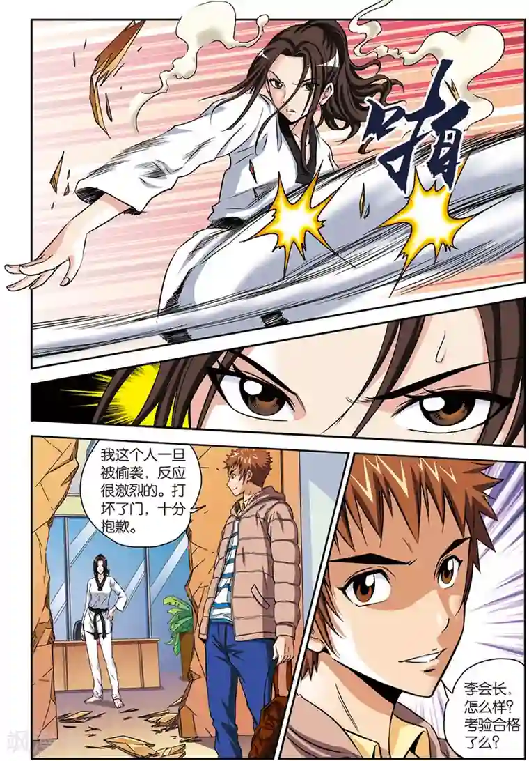 龙蛇演义第6话 内部保安