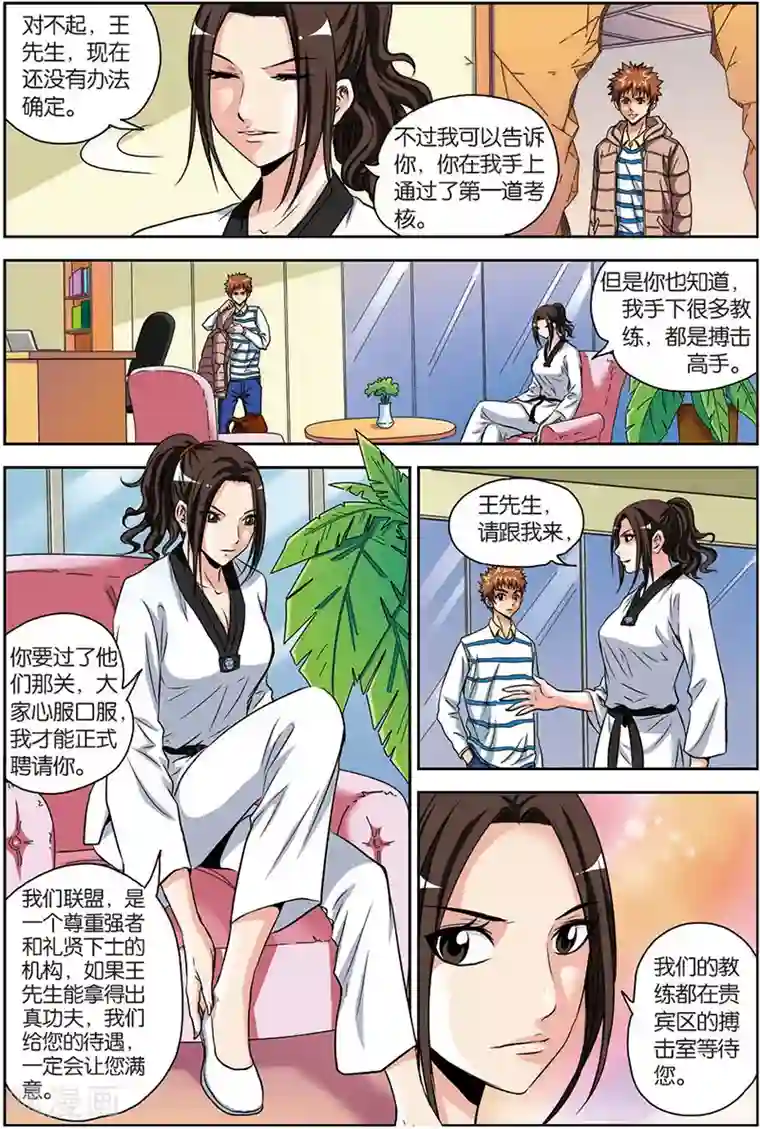 龙蛇演义第6话 内部保安