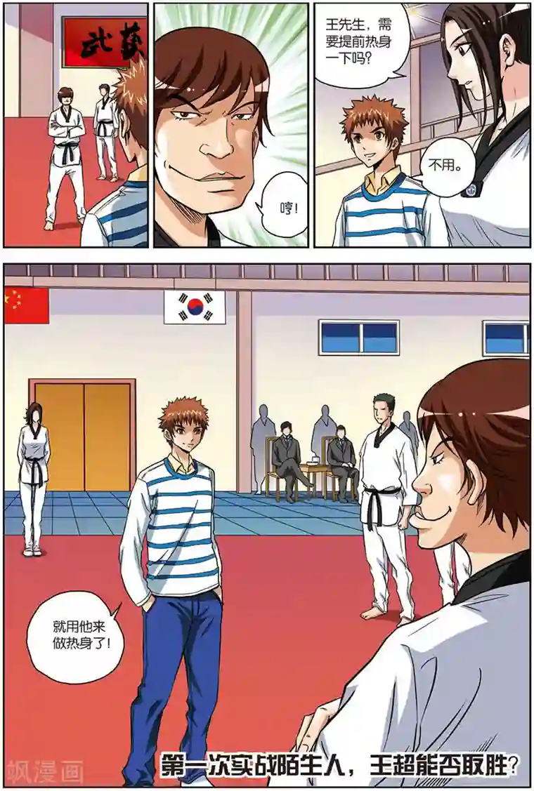 龙蛇演义第6话 内部保安