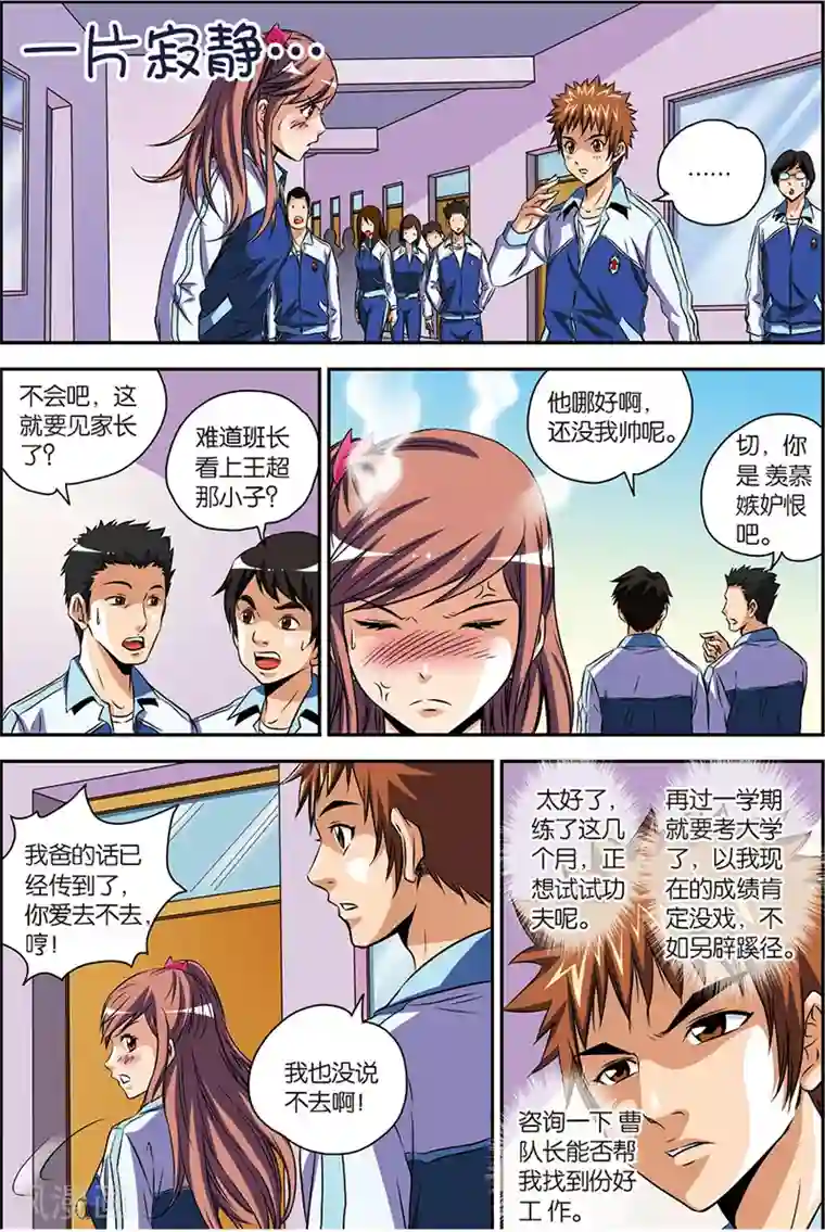 龙蛇演义第6话 内部保安