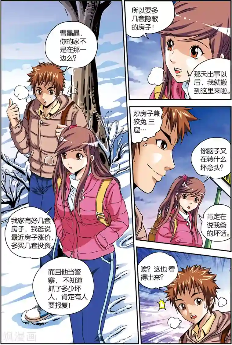 龙蛇演义第6话 内部保安