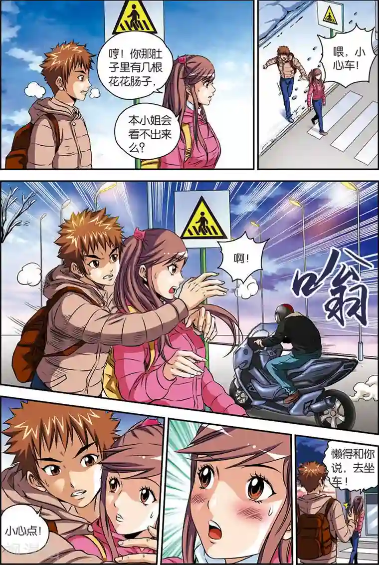 龙蛇演义第6话 内部保安