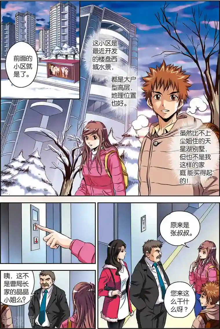 龙蛇演义第6话 内部保安