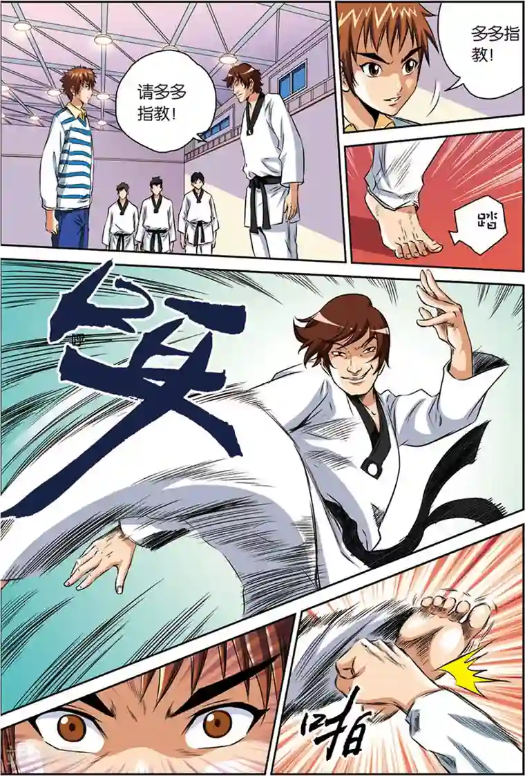 龙蛇演义第7话 踢馆