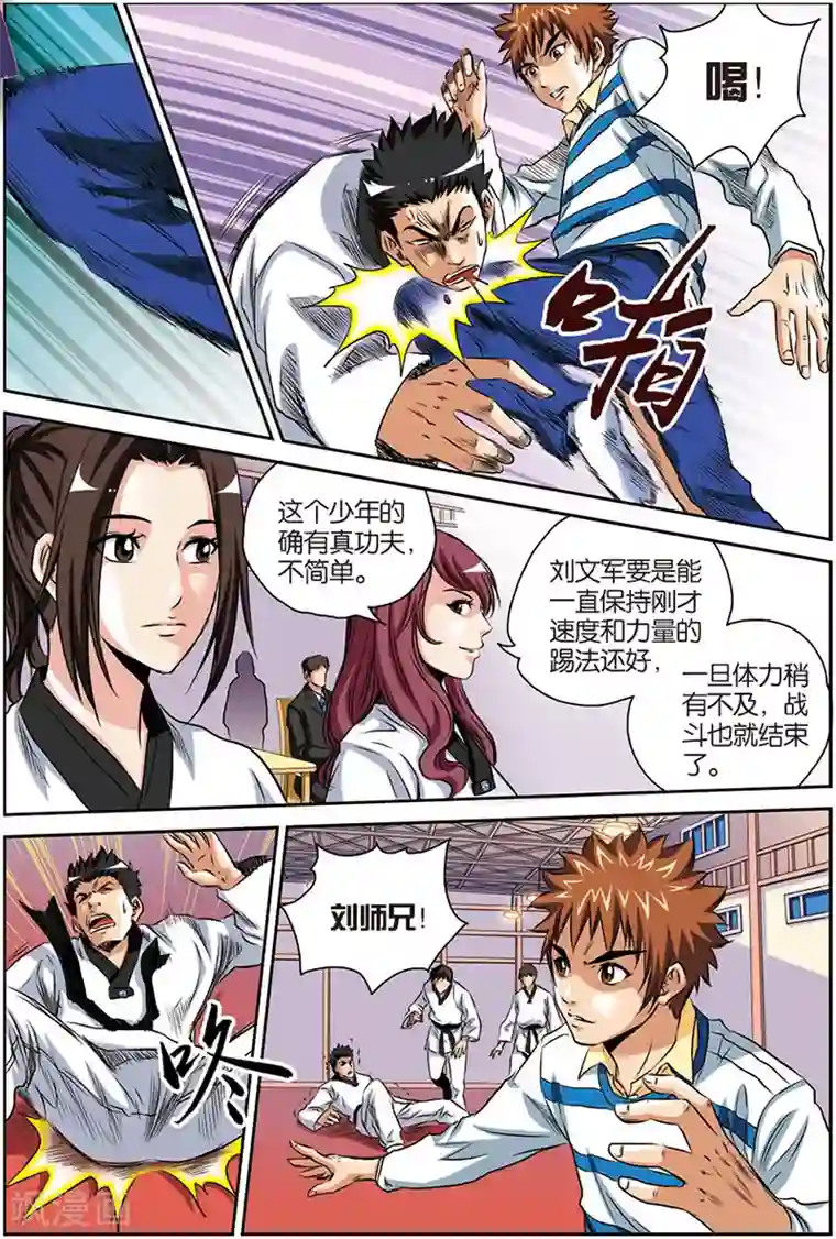 龙蛇演义第7话 踢馆