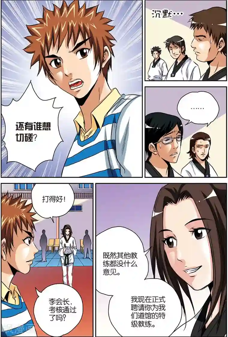 龙蛇演义第7话 踢馆