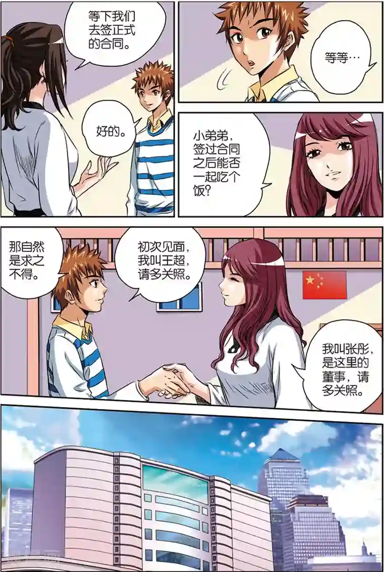 龙蛇演义第7话 踢馆