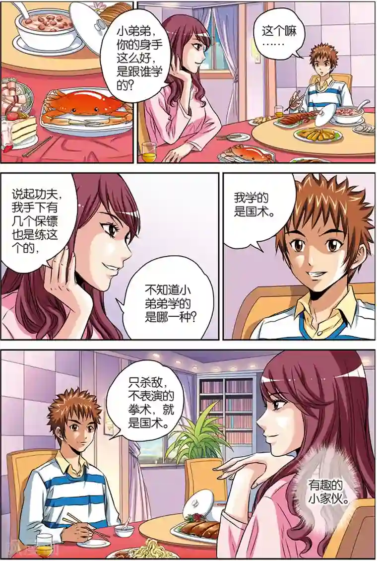 龙蛇演义第7话 踢馆