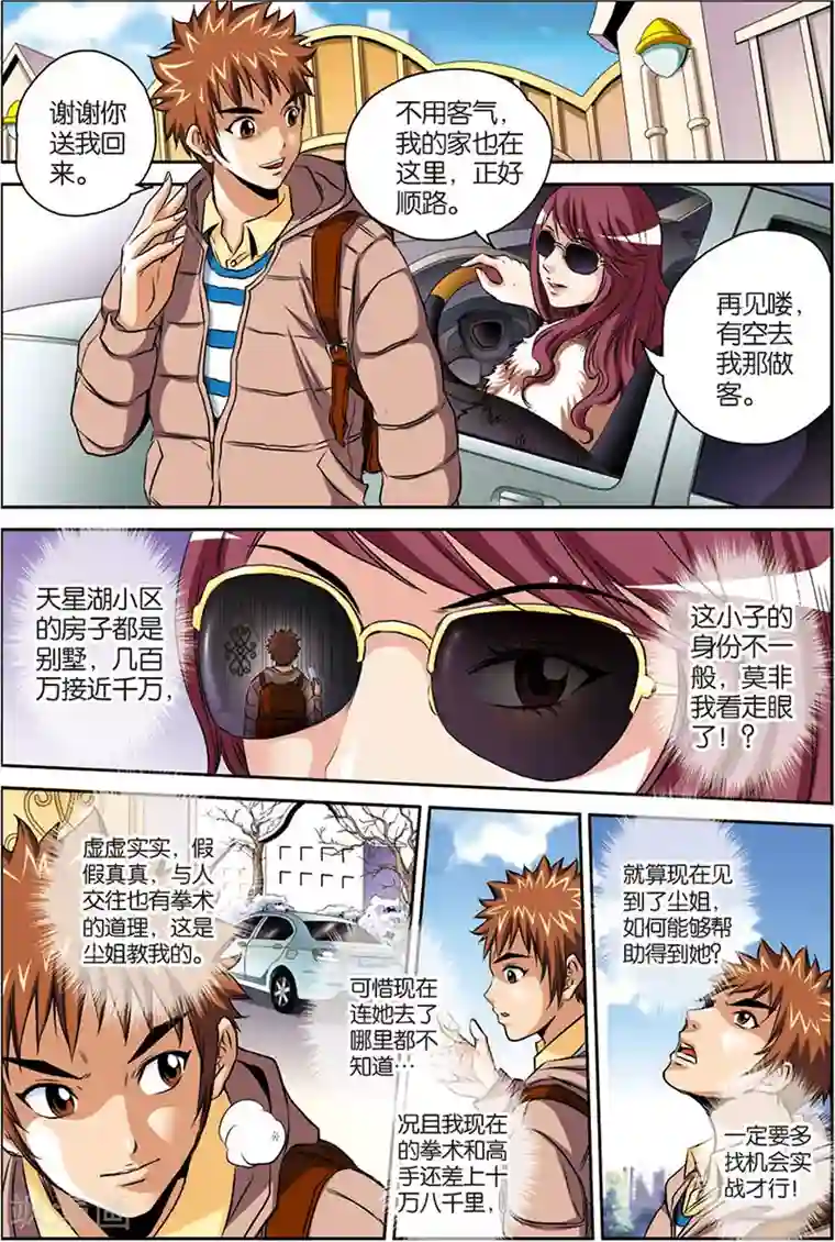 龙蛇演义第7话 踢馆