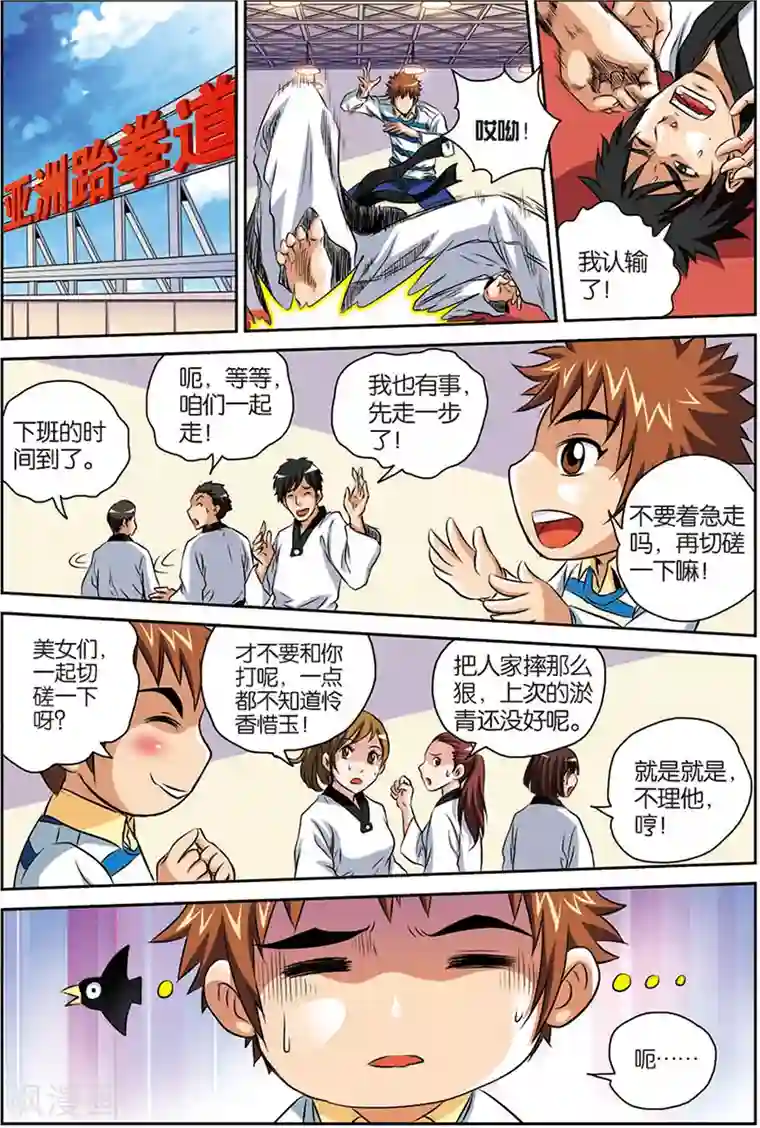 龙蛇演义第7话 踢馆