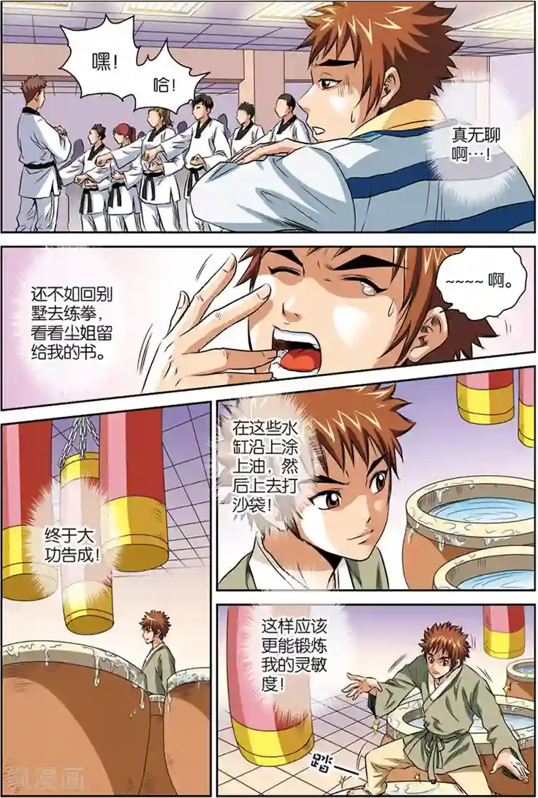 龙蛇演义第7话 踢馆